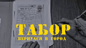 Табор вернулся в город - Каспийский Груз  🎸 слова и текст песни