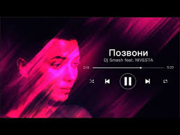 ПОЗВОНИ - DJ SMASH,NIVESTA 🎹 слова и текст песни