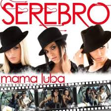 SEREBRO — Мама Люба слова и текст песни