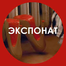 Сергей Шнуров (Ленинград) — Экспонат слова и текст песни